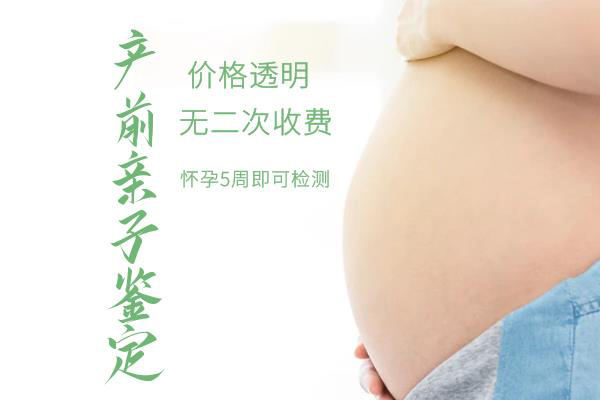 丽水孕期亲子鉴定怎么收费,丽水孕期亲子鉴定怎么做