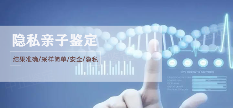 丽水隐私亲子鉴定