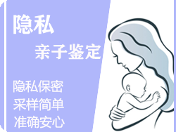 丽水隐私亲子鉴定