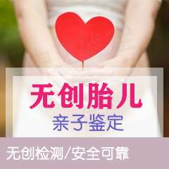丽水无创孕期亲子鉴定