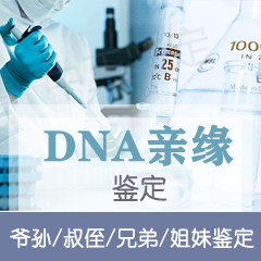 丽水DNA亲缘鉴定